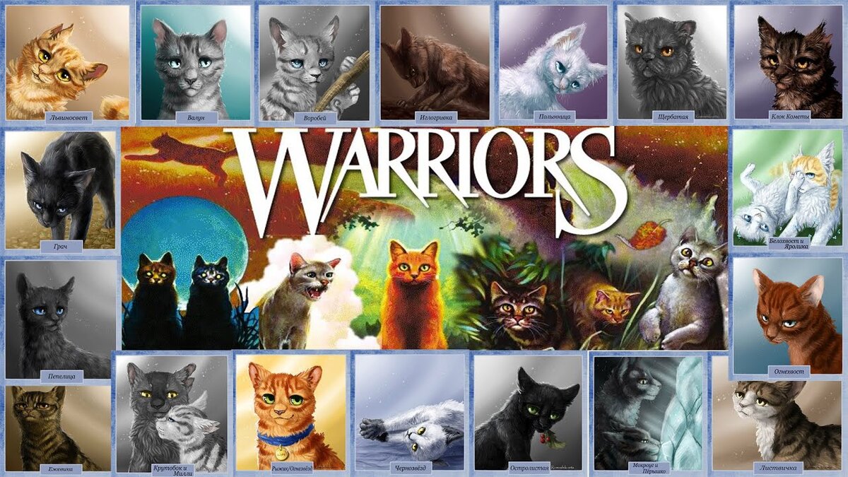 Warrior Cats