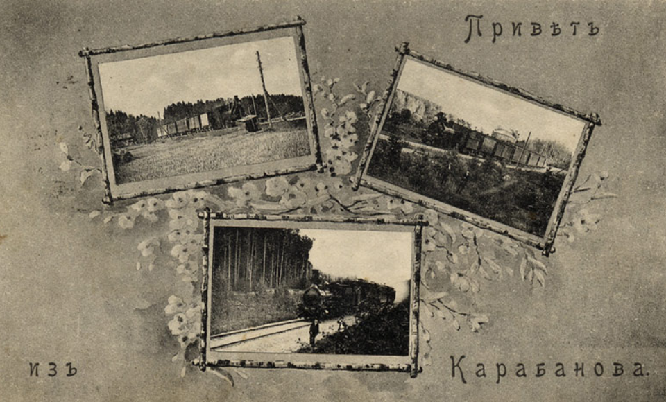 Старая открытка