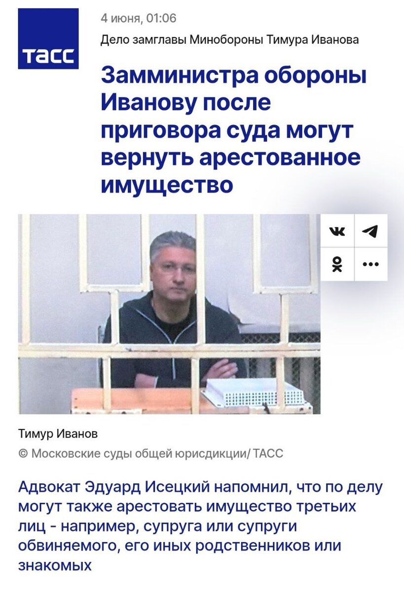 Тимуру Иванову, бывшему заму Шойгу, могут вернуть арестованное имущество |  Ваши Новости | Дзен