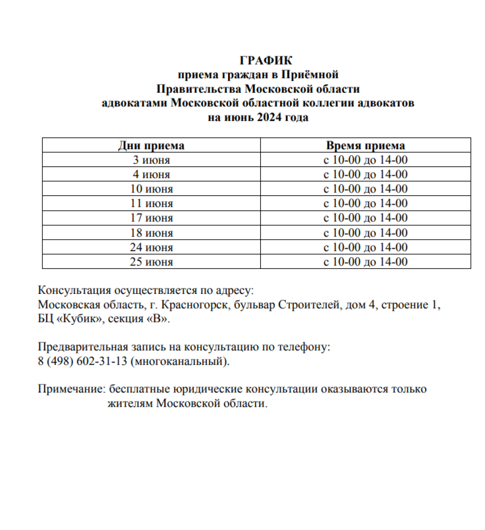 В Подмосковье утвердили июньский график приёма граждан в правительстве  региона | Радио 1 | Дзен