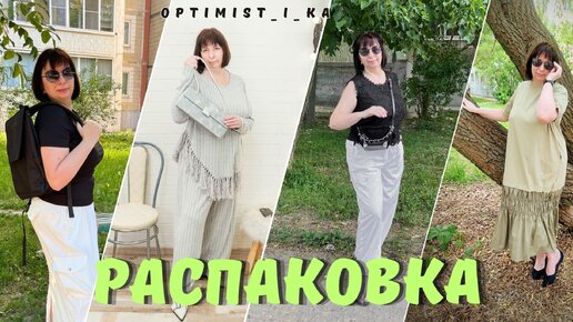 РАСПАКОВКА ПОСЫЛОКК ИЗ КИТАЯ 04-06-2024