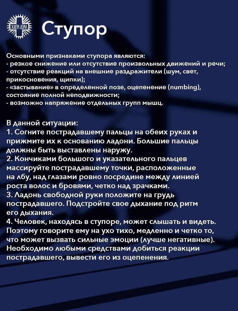 Экстренная помощь при ступоре