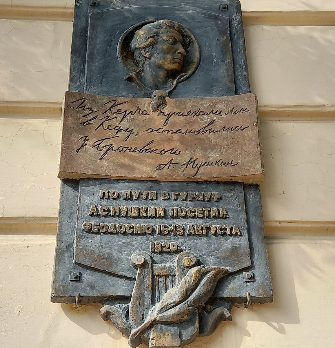 Доска феодосия
