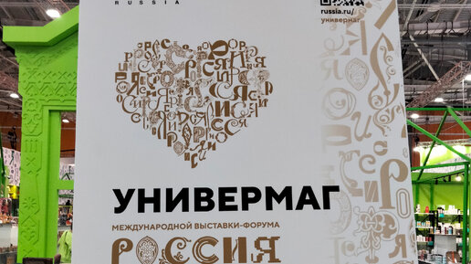 Какие подарки привезли регионы России посетителям выставки- форума 