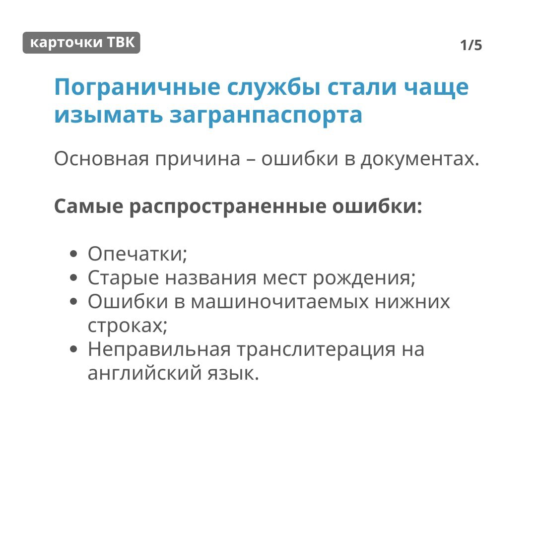 Пограничник не знал, что раньше был город Свердловск»: в России массово  изымают загранпаспорта из-за ошибок в документах | ТВК | Дзен