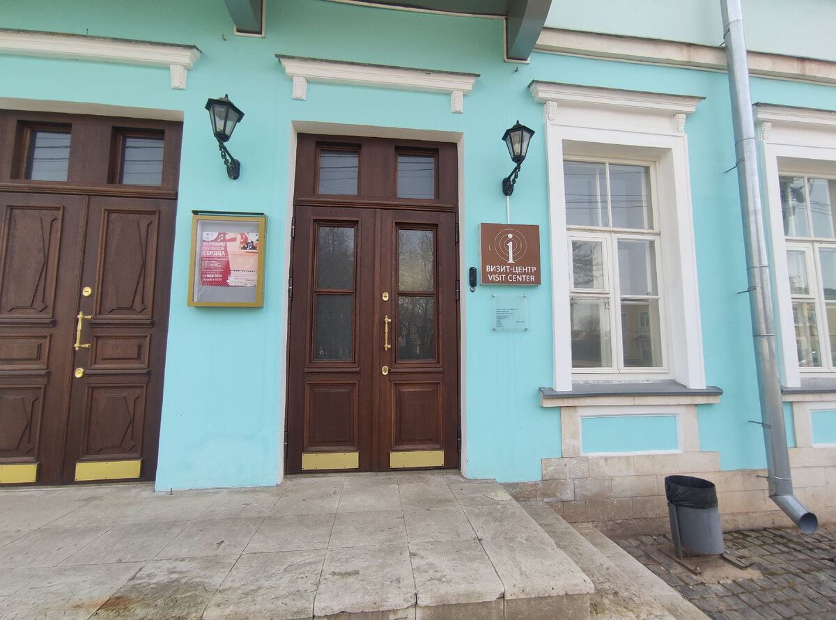 Здесь находится визит центр Торжка.