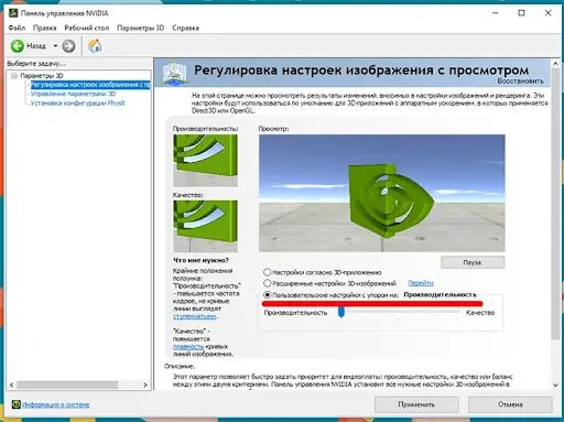 Заходим в панель управления NVIFIA