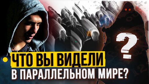 ● ЗА ГРАНЬЮ РЕАЛЬНОСТИ. 10 Случаев ПЕРЕМЕЩЕНИЯ В ДРУГОЙ МИР. Телепорты. Параллельный мир