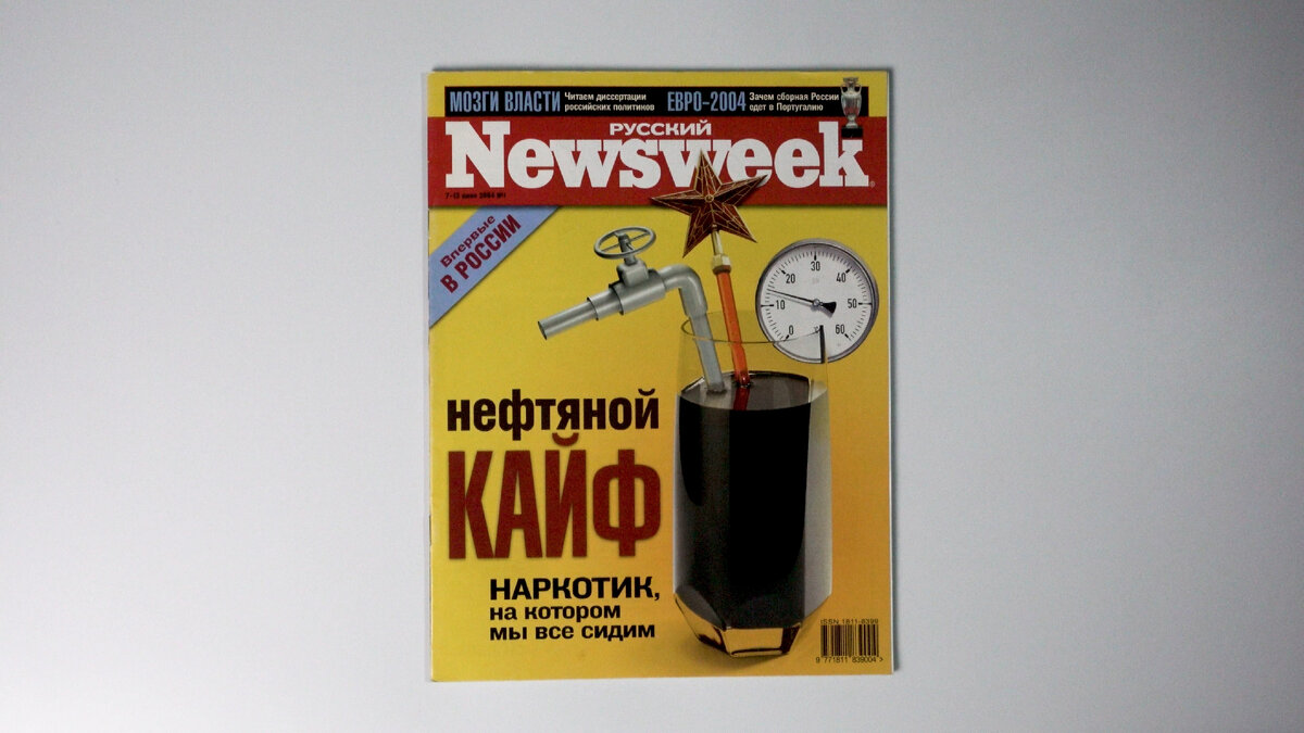 Листаем первый номер: NewsWeek №1 | 2004, 7-13 июня | 4K | ПЕРВЫЙ НОМЕР |  Дзен