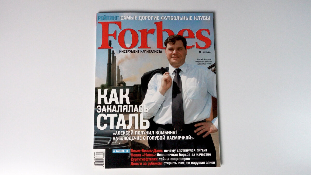 Листаем первый номер: Forbes №1 | 2004, апрель | 4K | ПЕРВЫЙ НОМЕР | Дзен