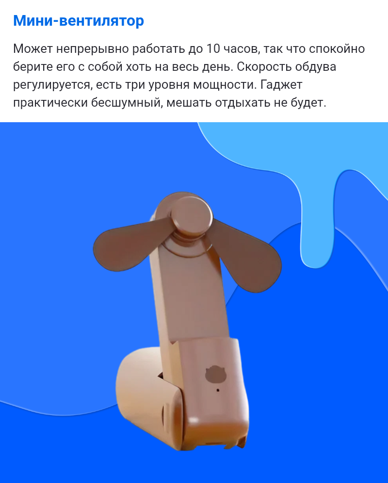 Карманный мини вентилятор.