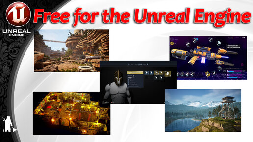 Free for the Unreal Engine (ИЮНЬ 2024)