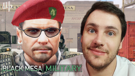 ЧЁРНАЯ МЕЗА ЗА ВОЕННОГО ❰Black Mesa Military Прохождение❱ 1