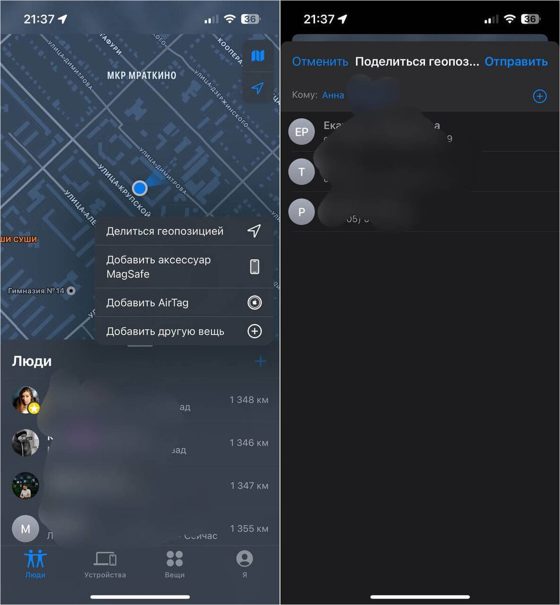     Добавить человека в Локатор на Айфоне очень легко