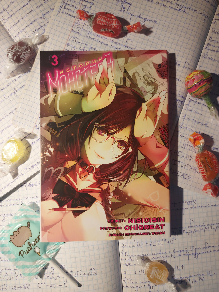 Истории Монстров》Том 3. NISIOISIN, OH!GREAT, VOFAN | Литературный Странник  | Дзен