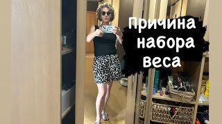 Причина набора веса найдена