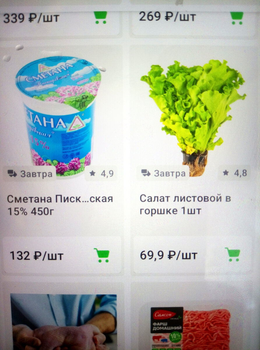 Фото из, интернета. сметана 132руб🤦‍♀️