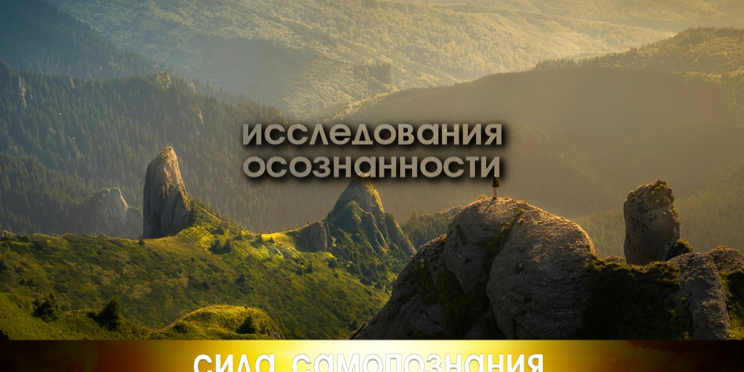 Осознанность! Результаты, польза и преимущества осознанности.
