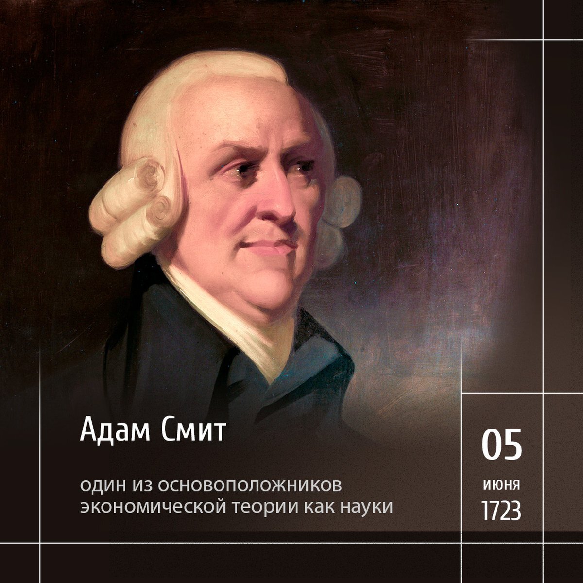 1 Portrait of the political economist and philosopher Adam Smith