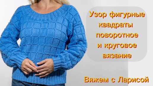 Узор фигурные квадраты