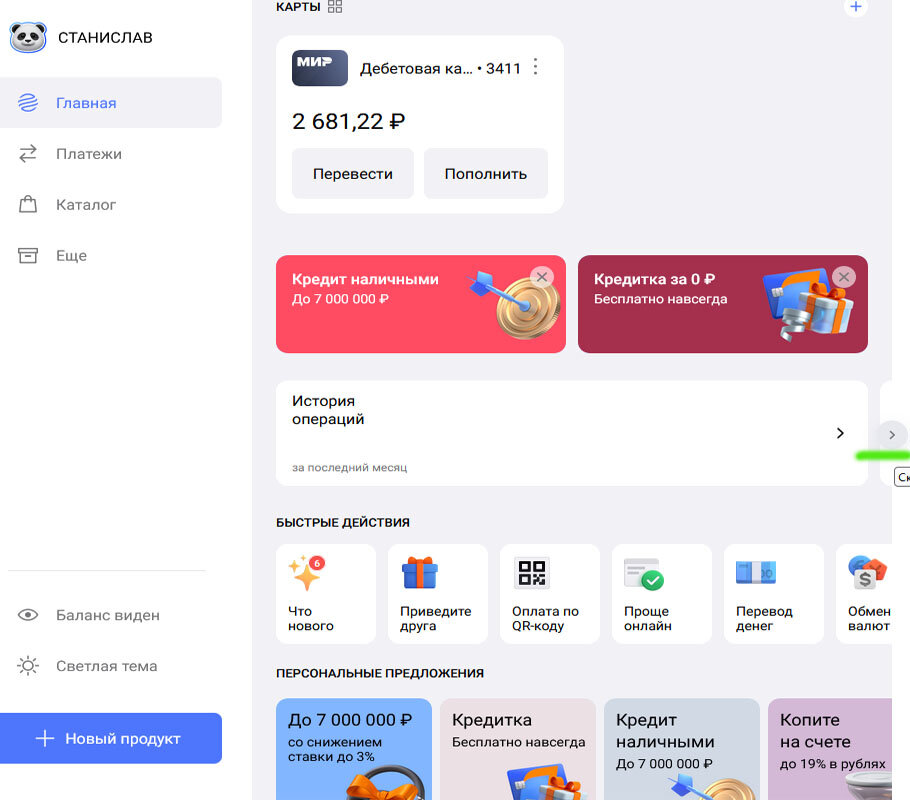 Чтобы подключиться к акции, надо нажать там, где подчеркнуто зеленым