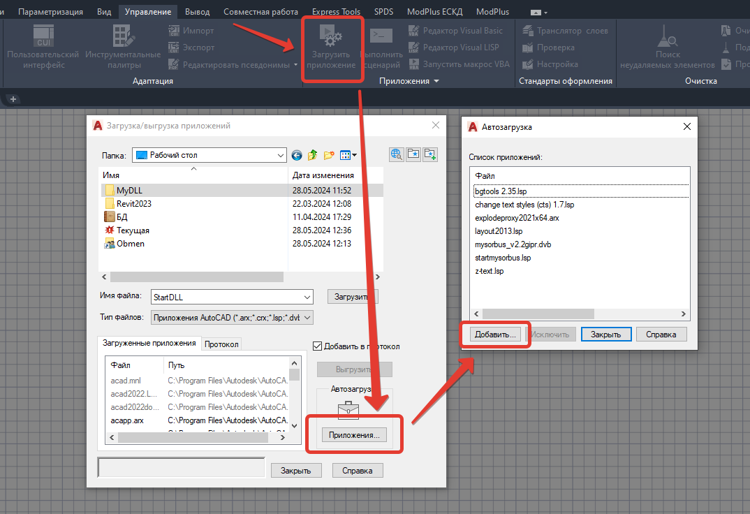 Добавление макросов LISP в автозагрузку AutoCAD