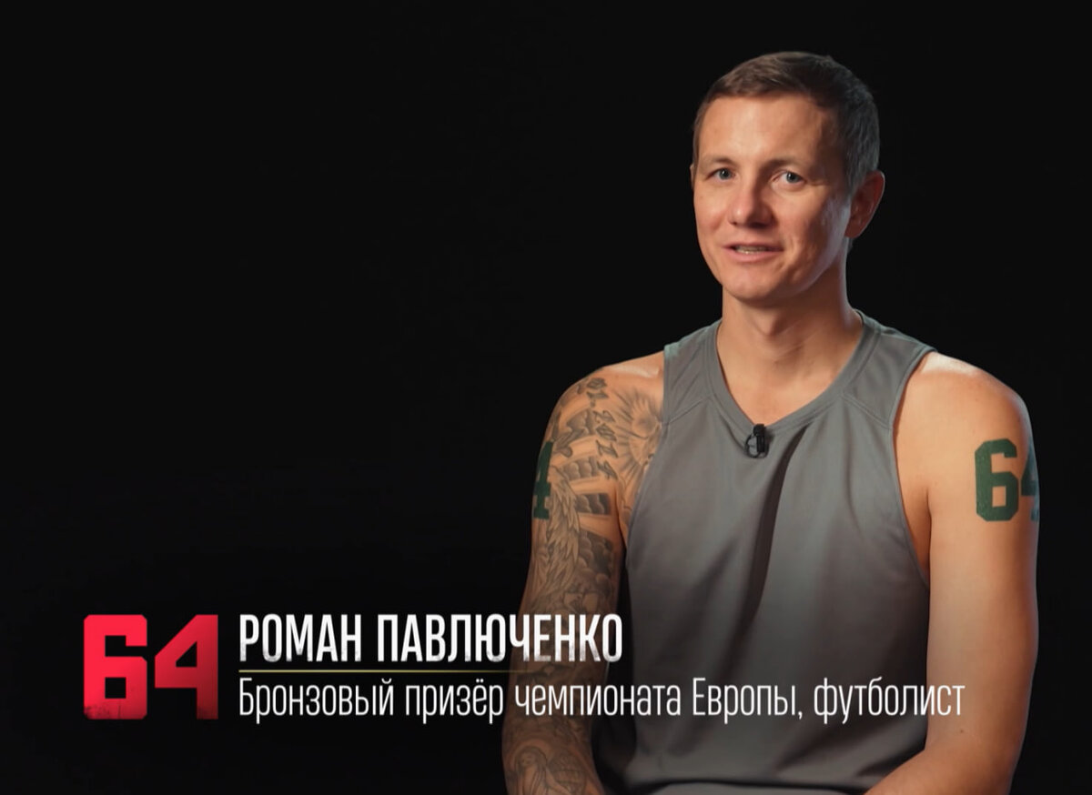 В проект "Титаны" вернули футболиста Романа Павлюченко. И сразу отправили домой. 