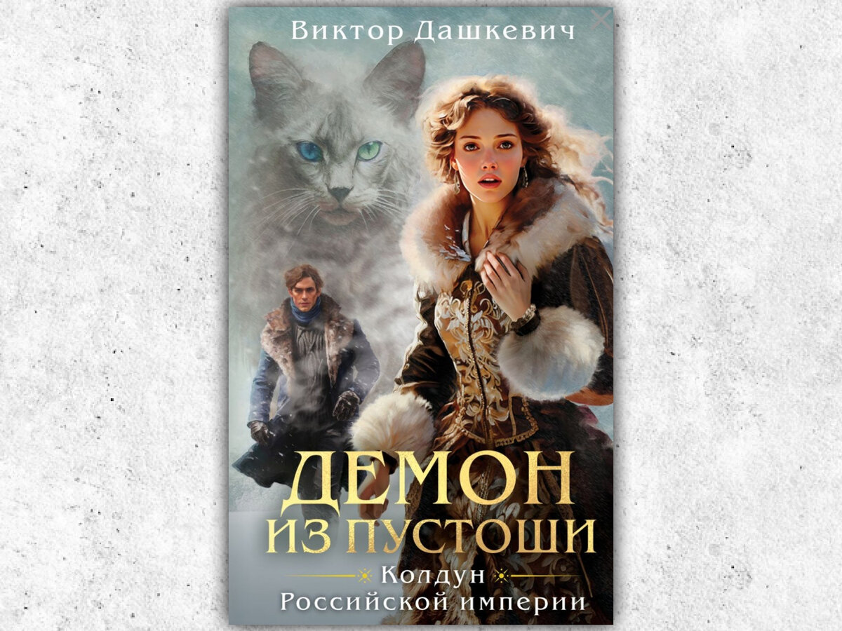 Издательство «Эксмо», 2024. Листайте вправо, чтобы увидеть ещё одну обложку.