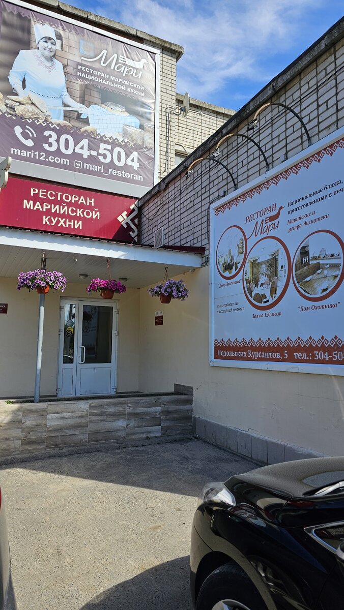 Ресторан национальной марийской кухни Мари находится по адресу: ул. Подольских Курсантов, 5, Йошкар-Ола, 424037.  Рейтинг-4,8, именно поэтому отправились туда и не прогадали.