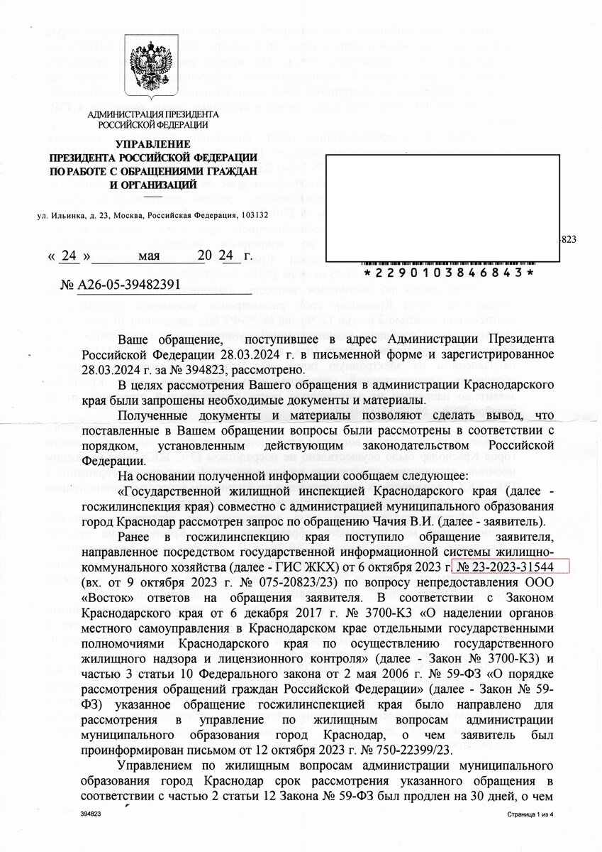 Ранее направлял объёмное обращение по ЖКХ в Администрацию Президента РФ.  Результат с ответом | Справедливый гражданин | Дзен