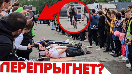 Télécharger la video: ШОК! На ВЕЛИКЕ через 12 ЧЕЛОВЕК ,сможет? Трюки на BMX - Выступление и челлендж!