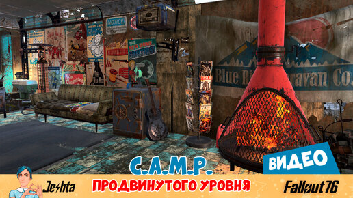 Fallout 76 ☢ Пример C.A.M.P. продвинутого уровня