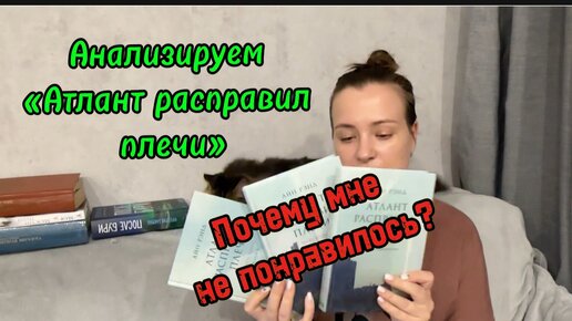 Айн Рэнд «Атлант расправил плечи» - об авторе, сюжете.Почему считали, что у Рэнд фашистские взгляды