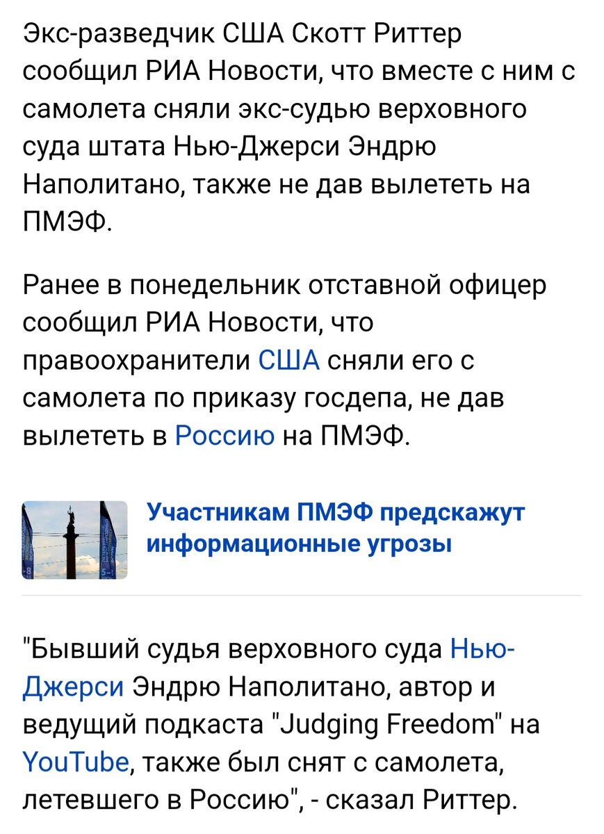 Скотт Риттер в интервью РИА Новости