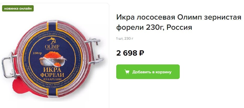 Скриншот с сайта "Азбука вкуса"