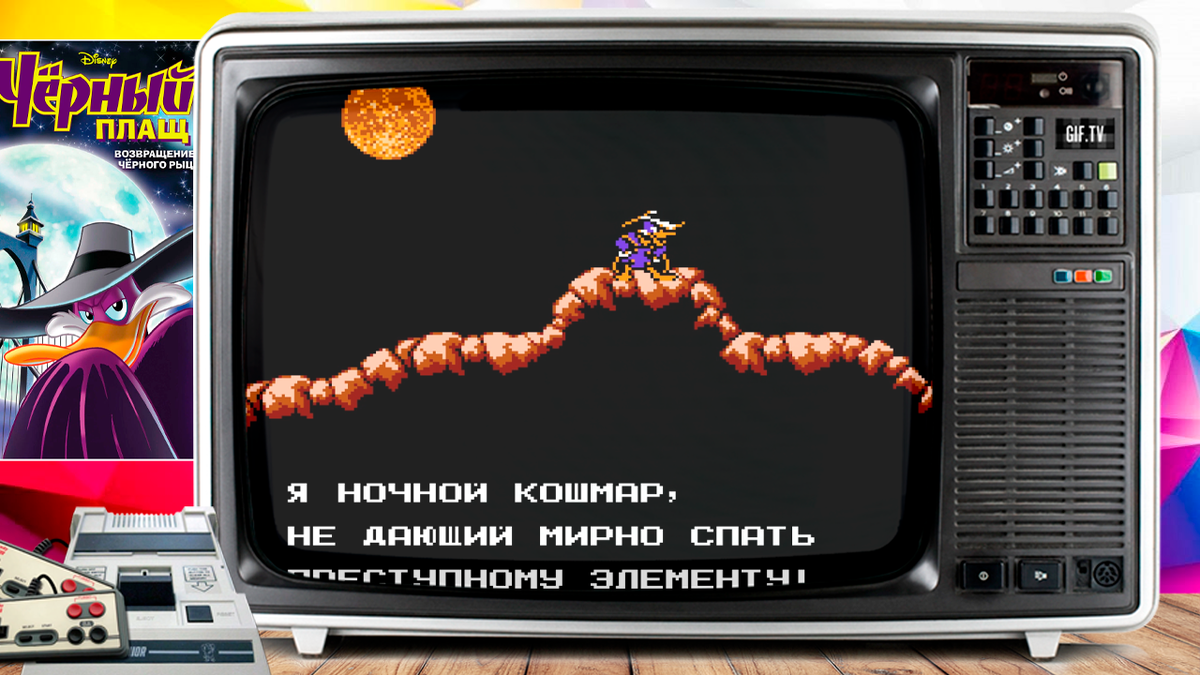 Русский перевод Darkwing Duck NES Денди