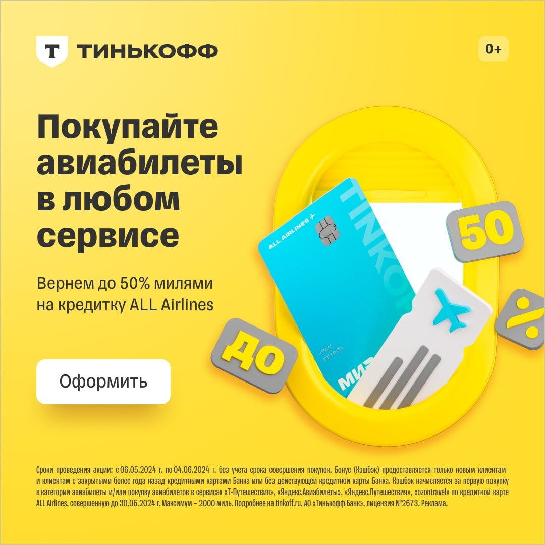 Рекламодатель: АО "ТИНЬКОФФ БАНК" ИНН: 7710140679