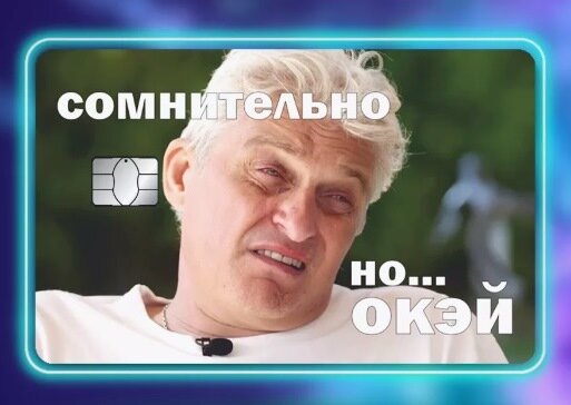 Как-то однажды, в московской Пятерочке увидела как парень расплачивался за покупки смешной банковской картой. На карте была изображена известная певица с вопросом: "Есть 5 рублей?-2