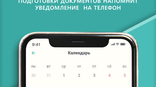 Мобильное приложение для юристов и адвокатов «Календарь Юриста»