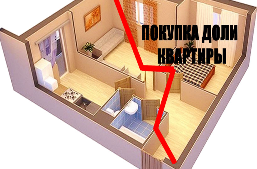 Объясняю как правильно продать долю в квартире