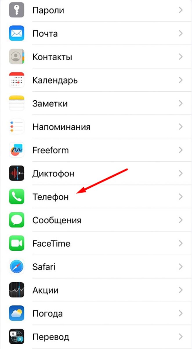    Настройки в iPhone