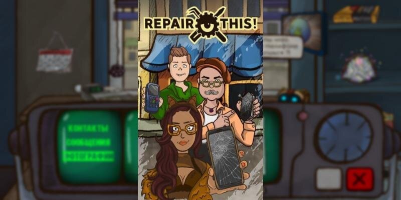 Игра Repair this!