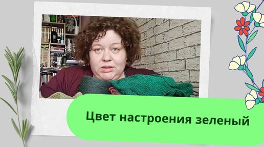 Рукодельные хроники № 19/ 50 оттенков зеленого/ Начало футболки из шелка