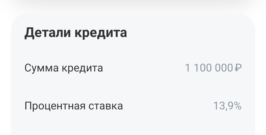 Дешёвый для текущих условий кредит, спасибо Т-банку за это🤗