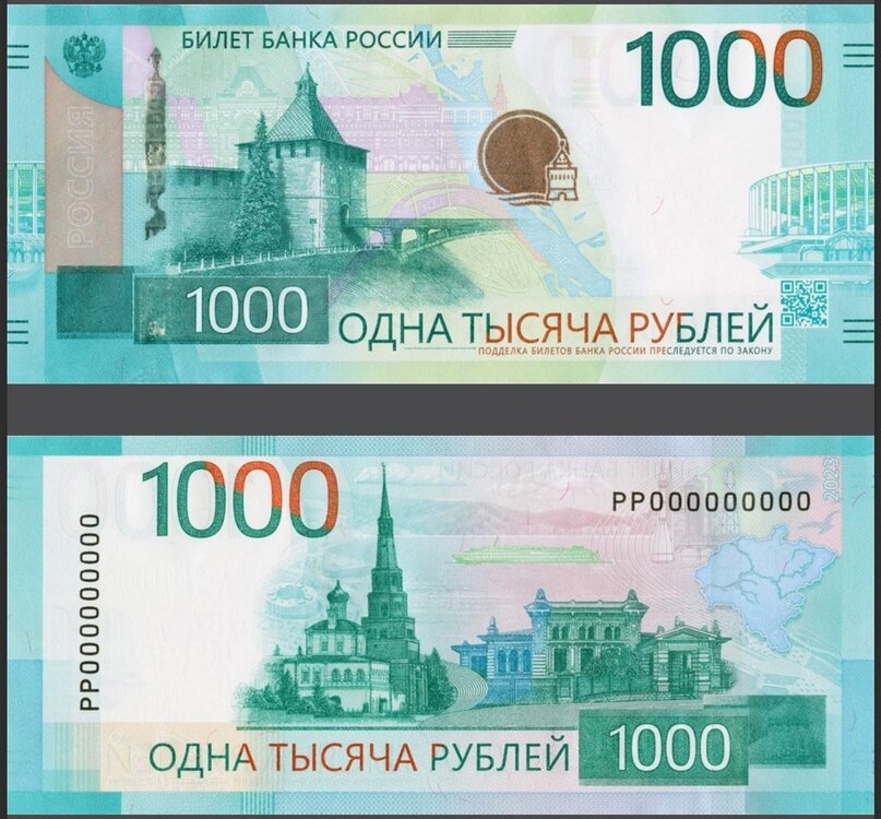 1000 рублевая купюра ярославль