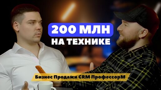 Как развивать бизнес в регионе с нуля? Владелец компании по продаже б/у техники