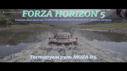 FORZA HORIZON 5.Гоняем вдоль реки на 