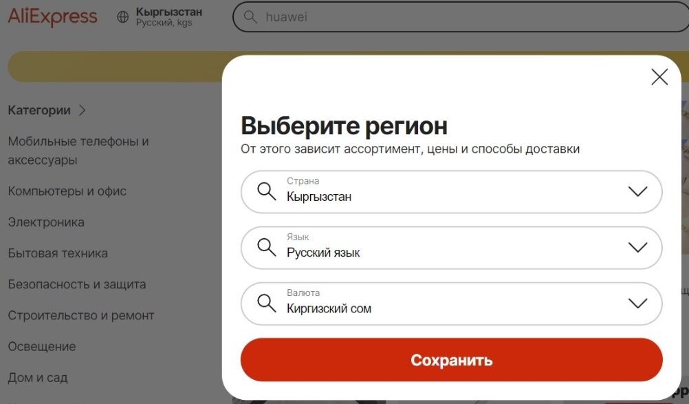Выбор страны, языка и валюты 