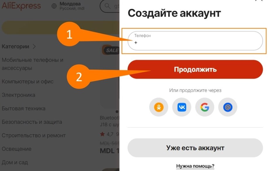 Процесс регистрации на АлиЭкспресс 