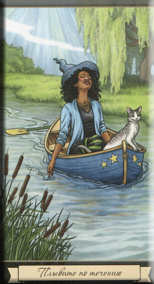 Повседневный Оракул Ведьмы